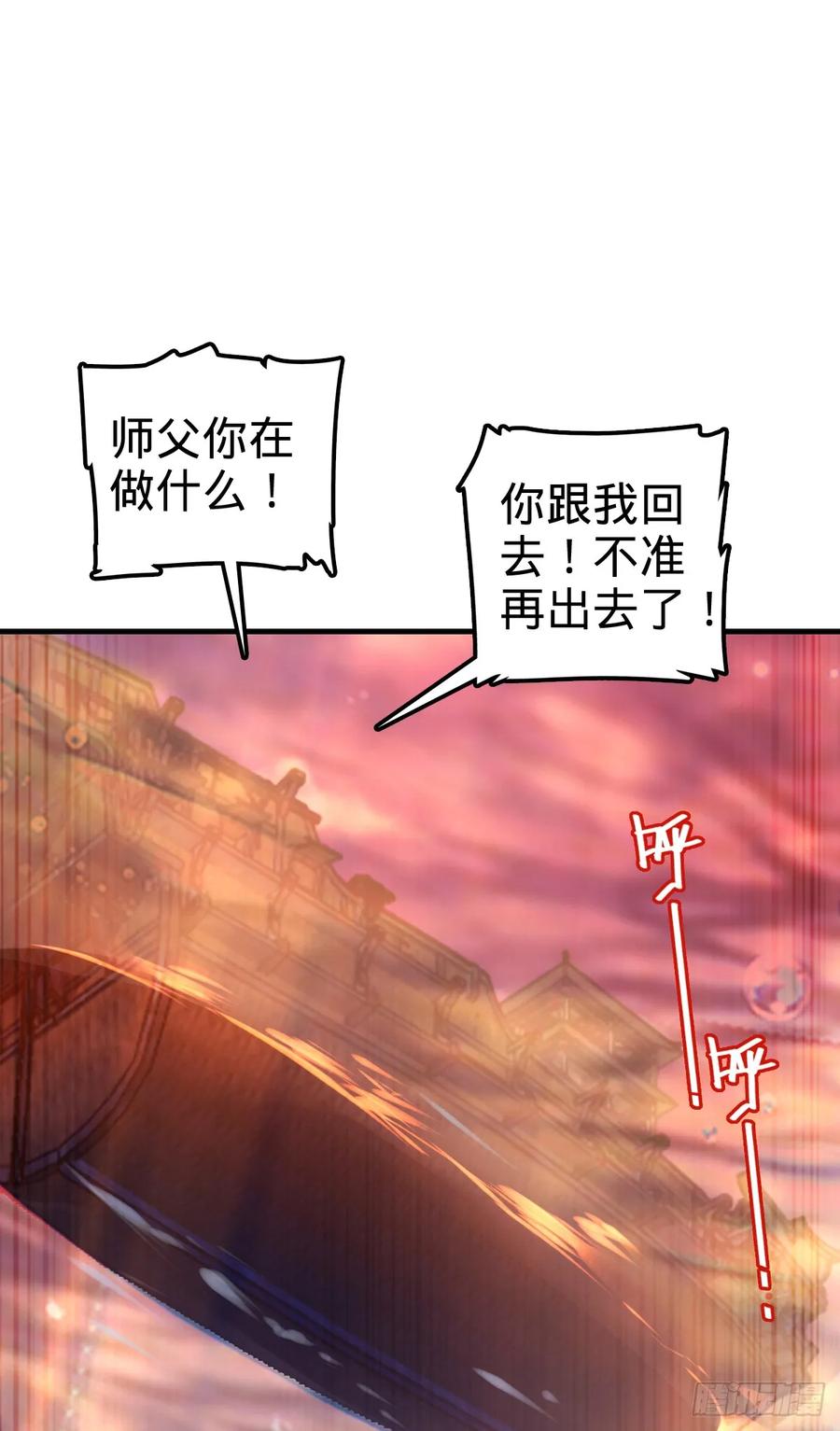 《我的师傅每到大限才突破》158 逼问心迹 第18页