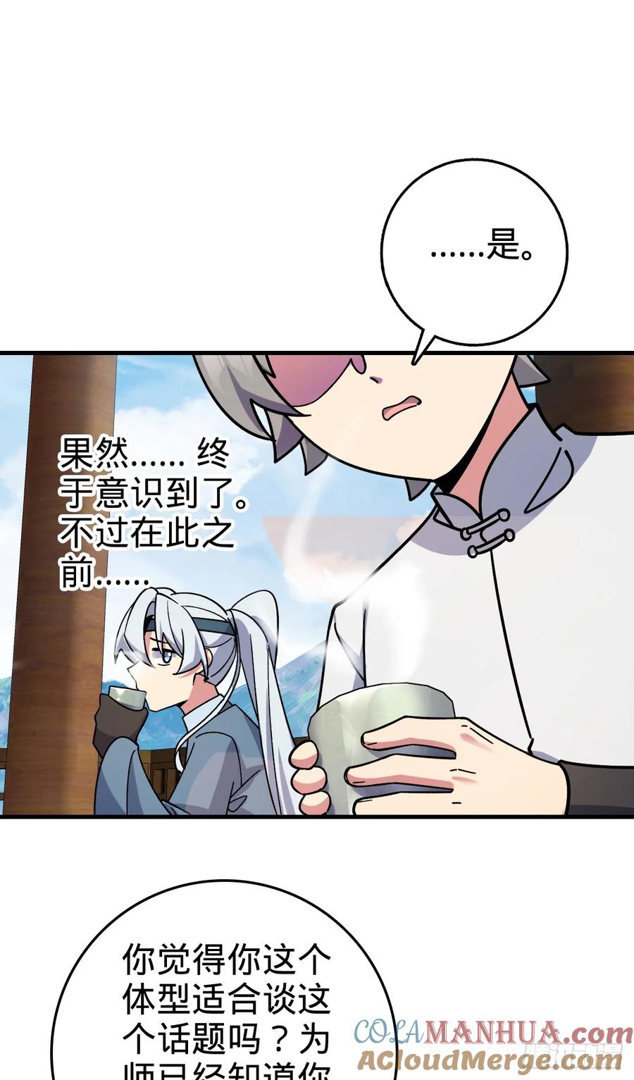 《我的师傅每到大限才突破》158 逼问心迹 第25页