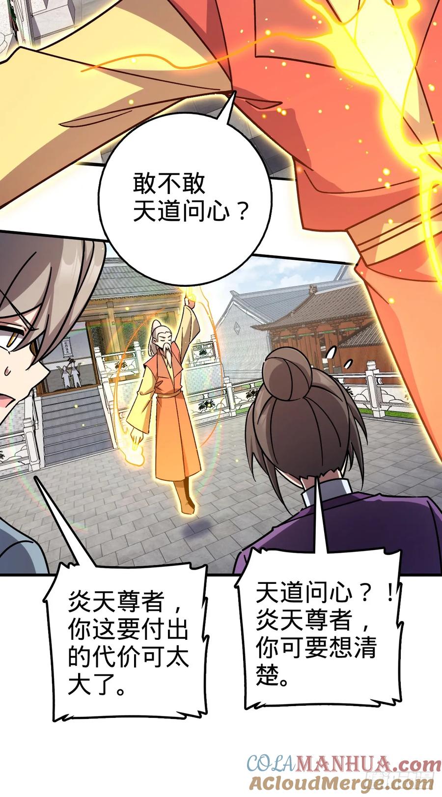 《我的师傅每到大限才突破》158 逼问心迹 第43页