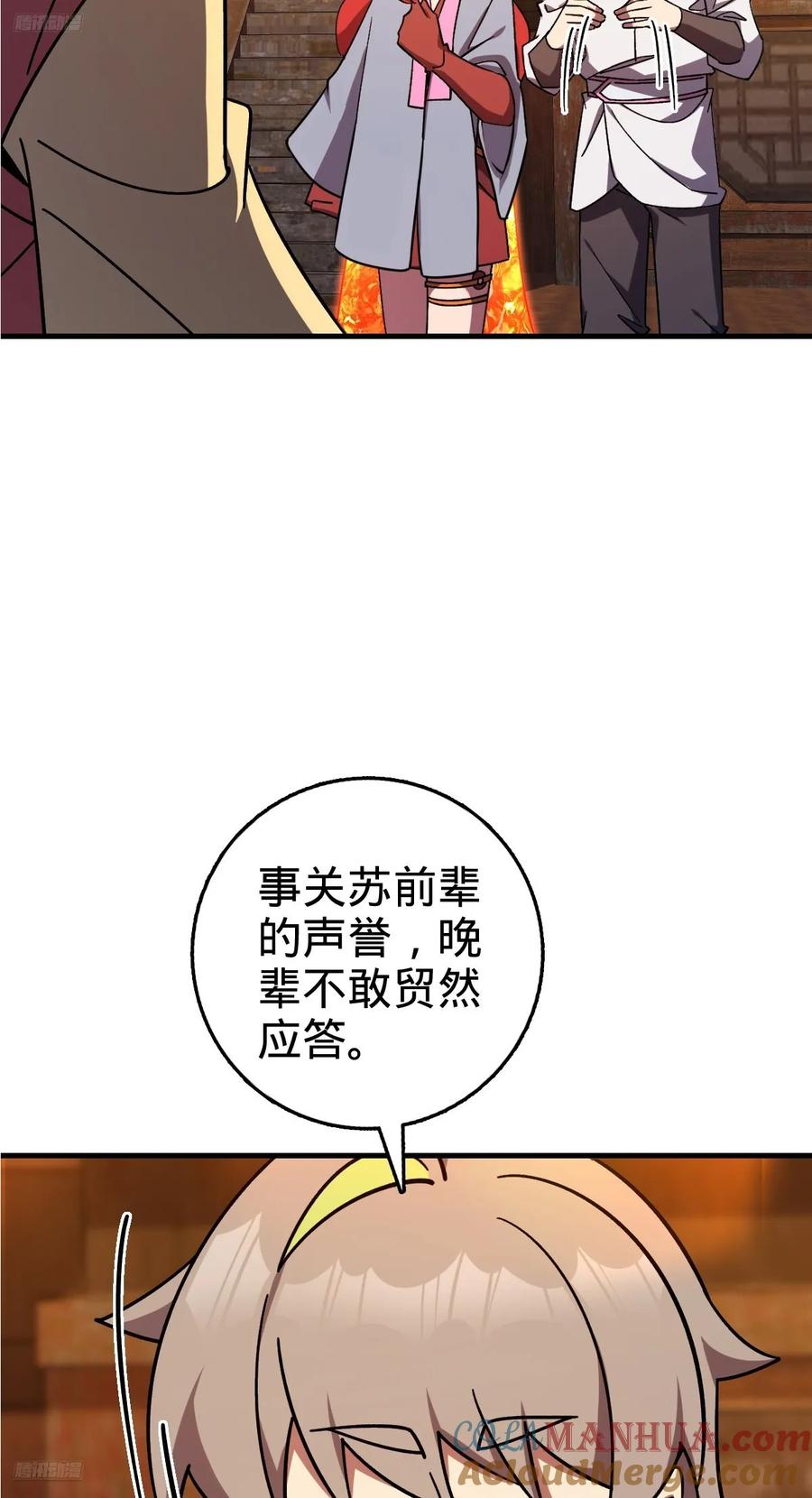 《我的师傅每到大限才突破》158 逼问心迹 第4页
