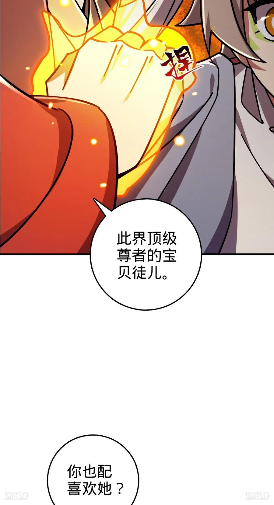 《我的师傅每到大限才突破》158 逼问心迹 第9页