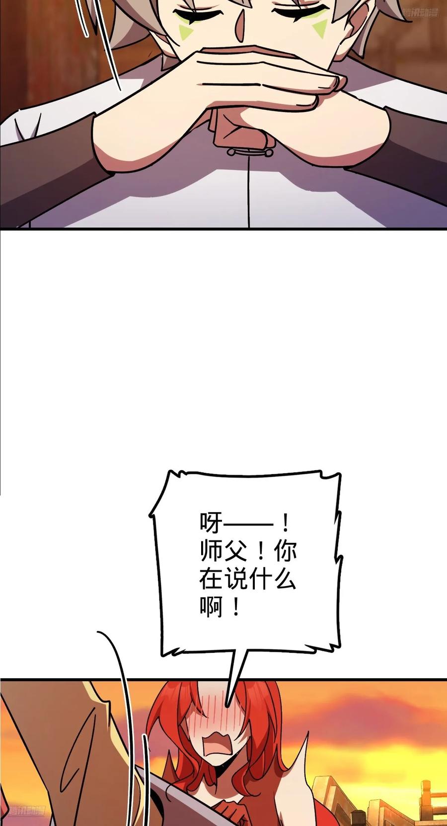 《我的师傅每到大限才突破》158 逼问心迹 第5页