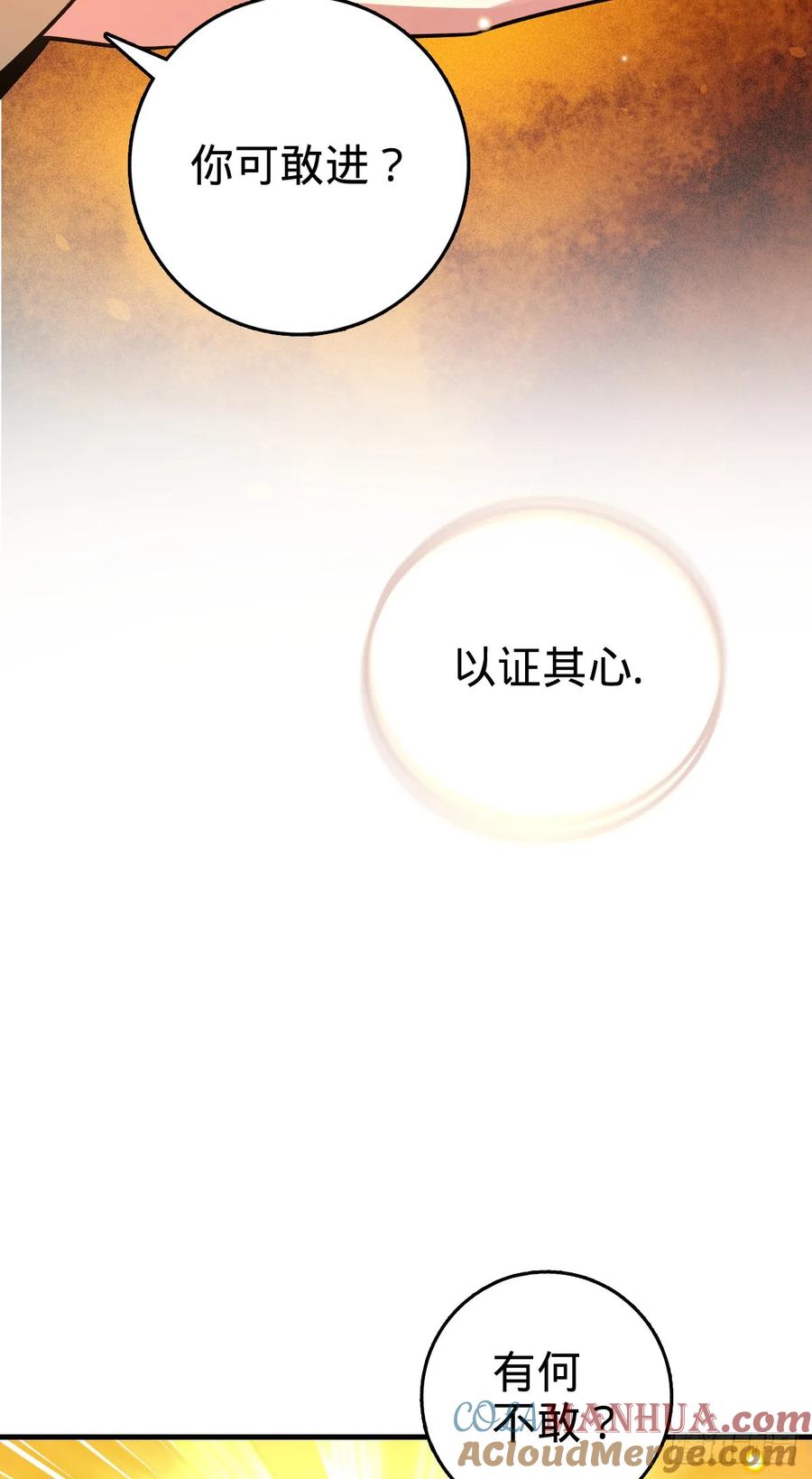 《我的师傅每到大限才突破》158 逼问心迹 第49页