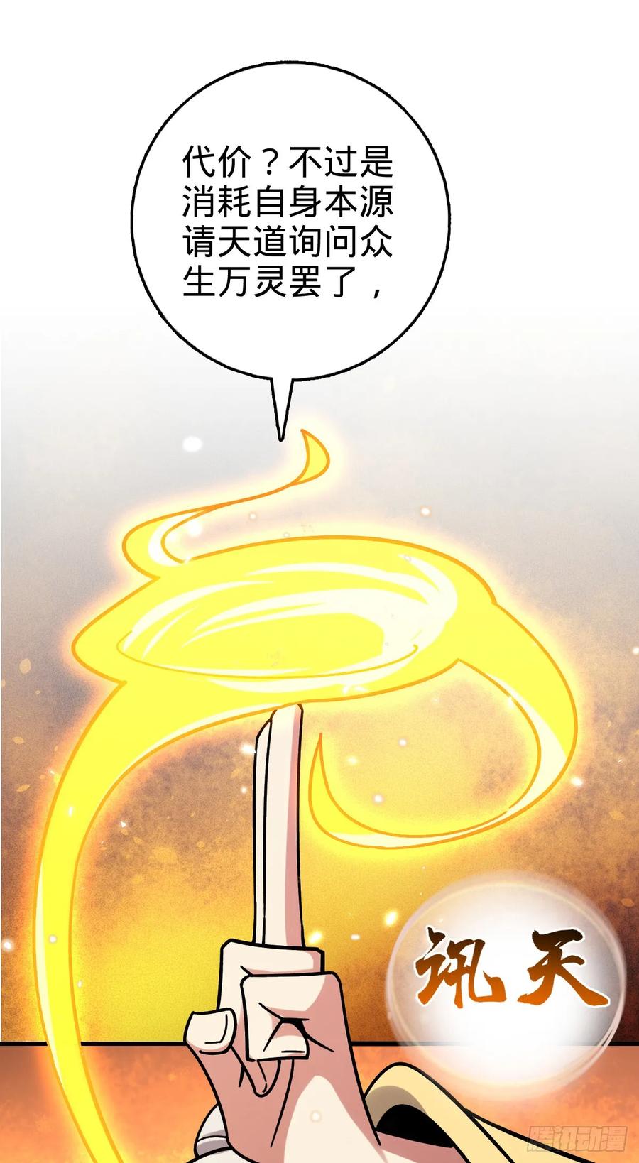 《我的师傅每到大限才突破》158 逼问心迹 第44页