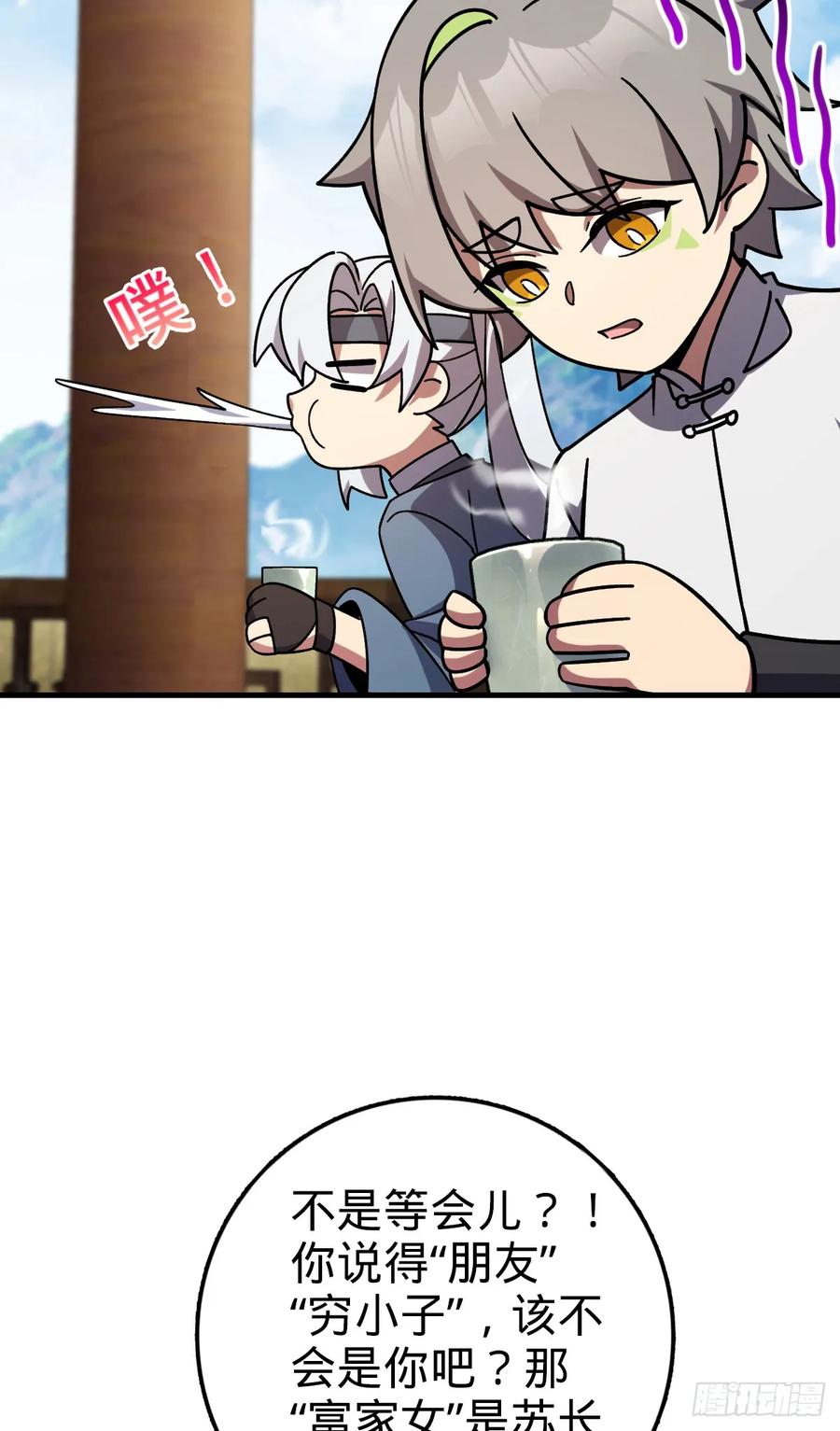 《我的师傅每到大限才突破》158 逼问心迹 第23页