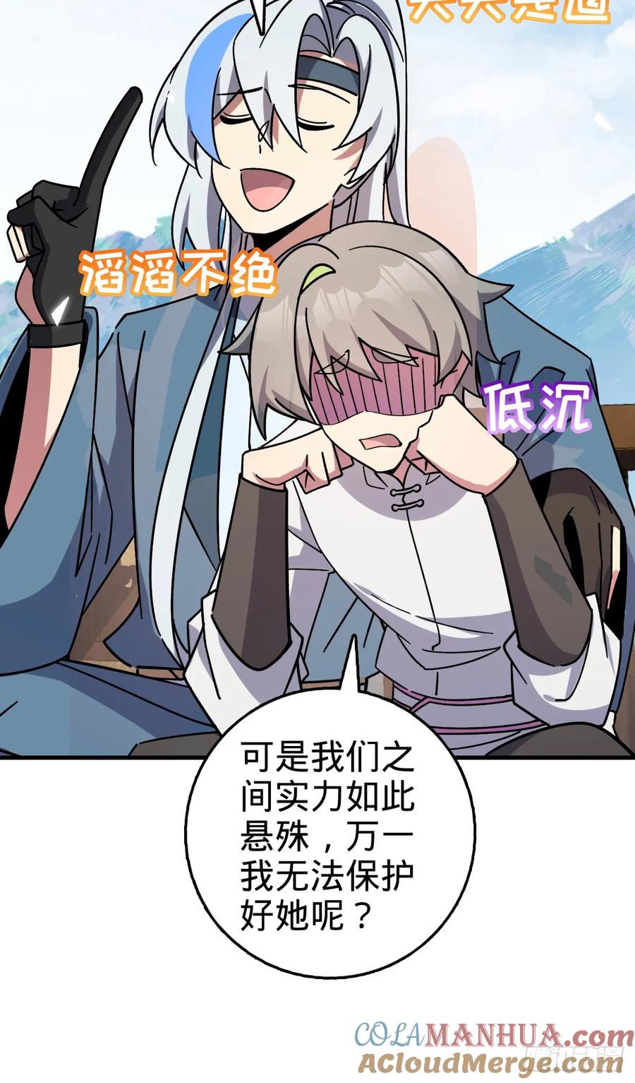 《我的师傅每到大限才突破》158 逼问心迹 第28页
