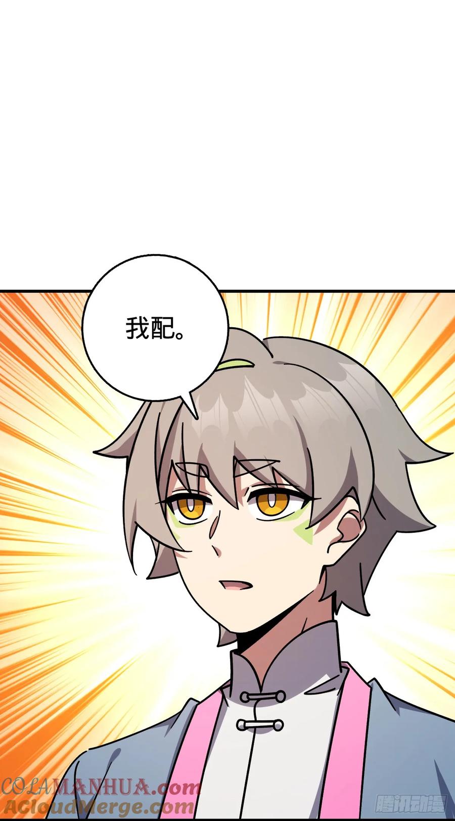 《我的师傅每到大限才突破》158 逼问心迹 第37页
