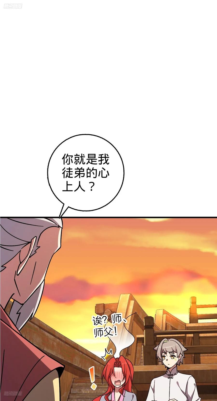 《我的师傅每到大限才突破》158 逼问心迹 第3页
