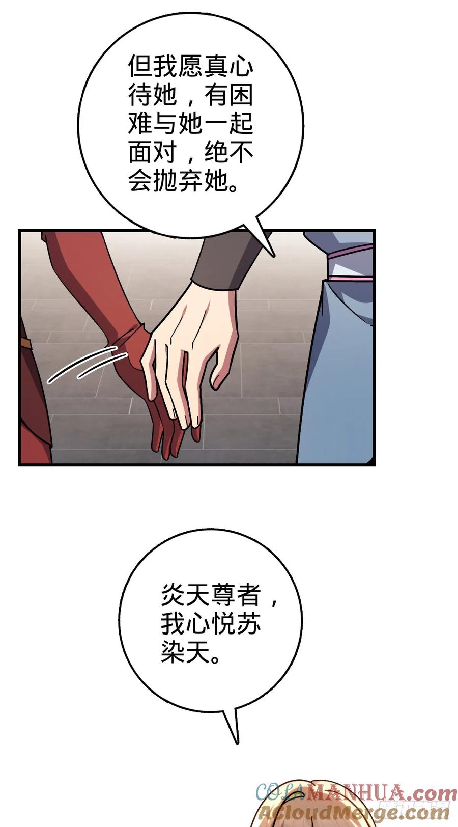 《我的师傅每到大限才突破》158 逼问心迹 第40页