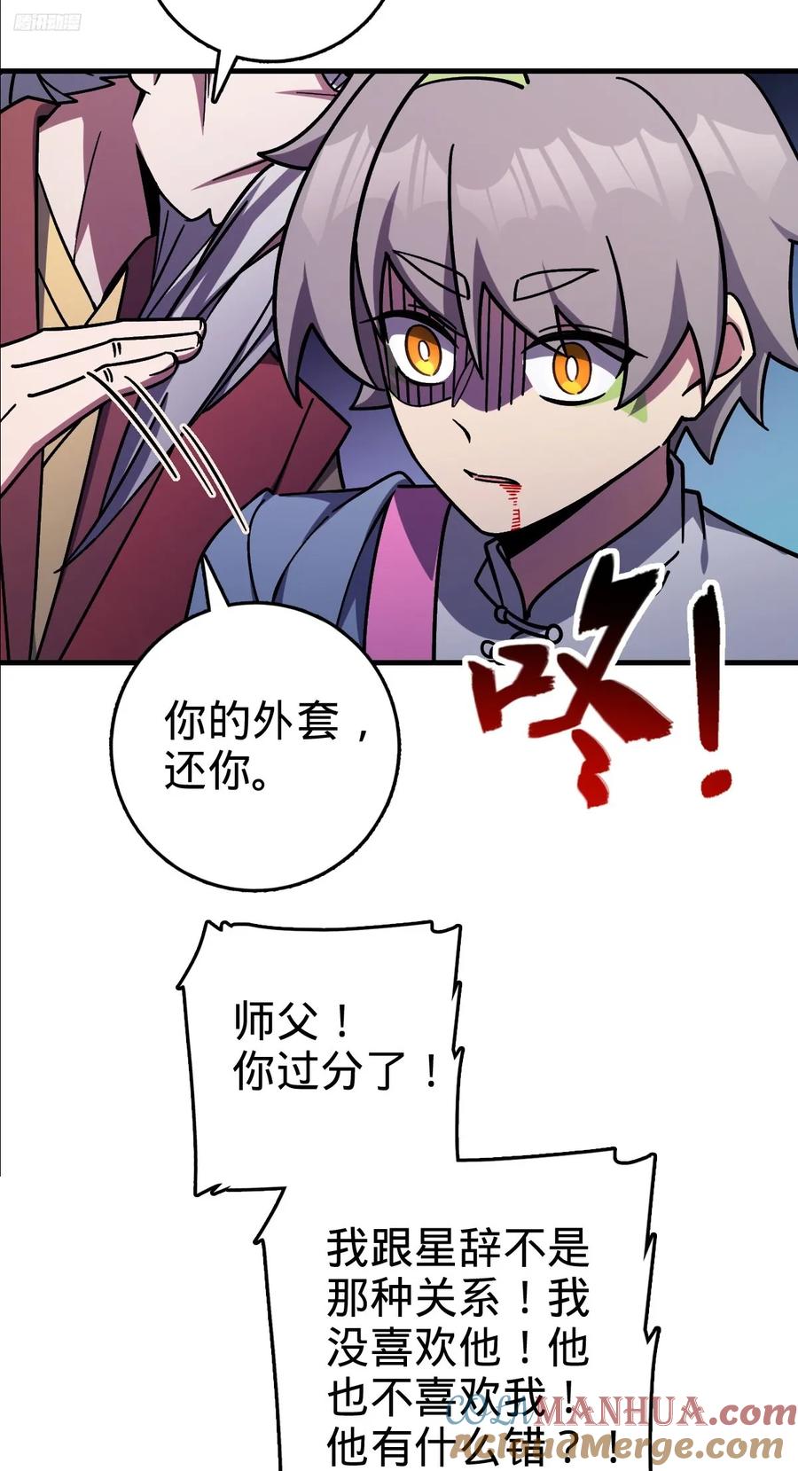 《我的师傅每到大限才突破》158 逼问心迹 第10页