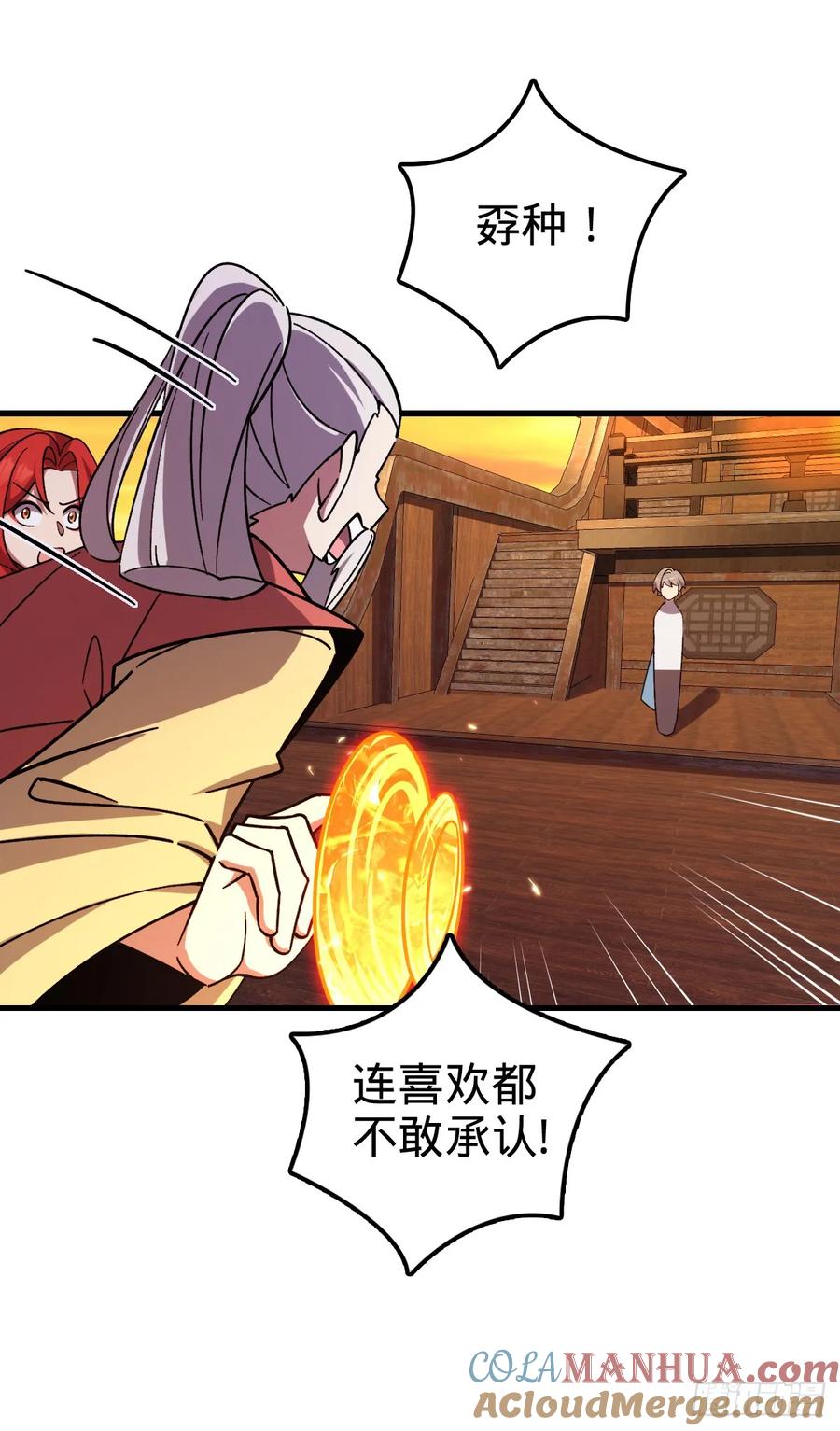 《我的师傅每到大限才突破》158 逼问心迹 第16页