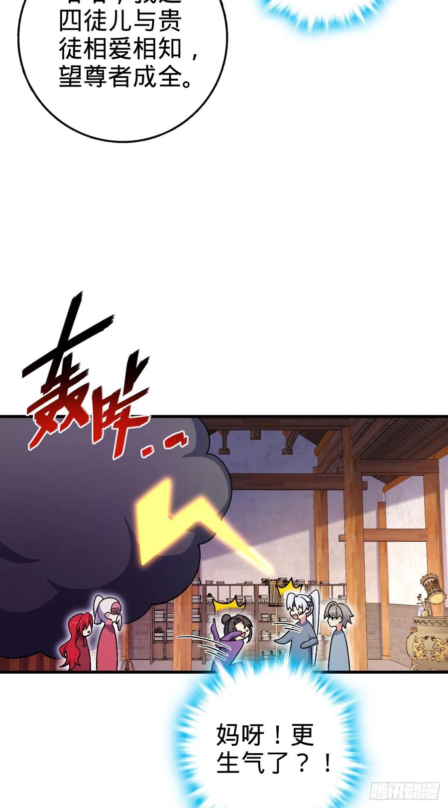 《我的师傅每到大限才突破》158 逼问心迹 第35页