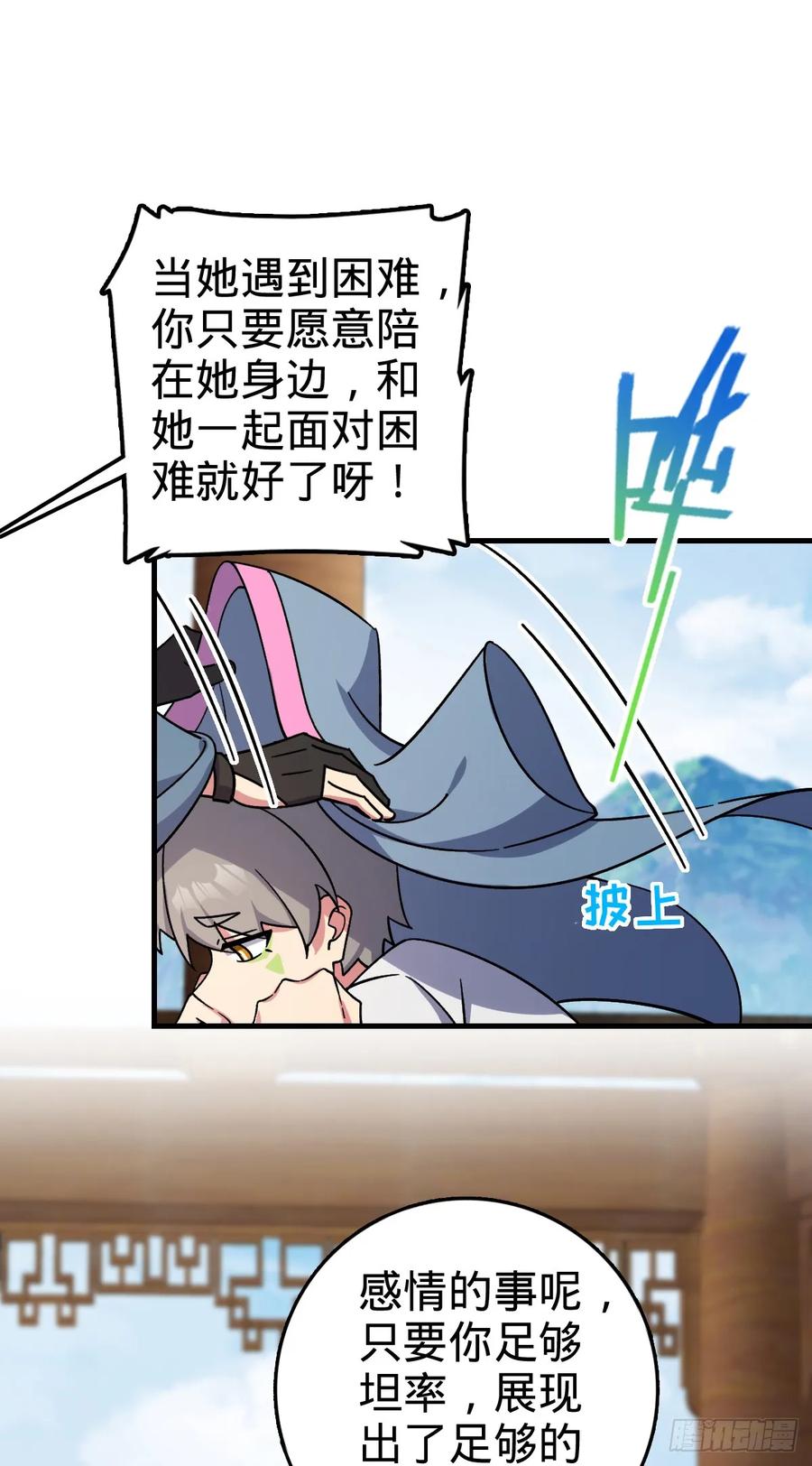 《我的师傅每到大限才突破》158 逼问心迹 第30页