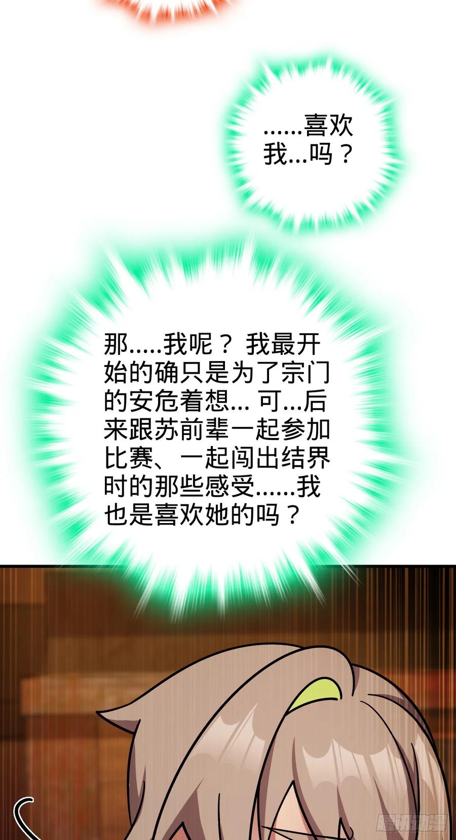 《我的师傅每到大限才突破》158 逼问心迹 第14页
