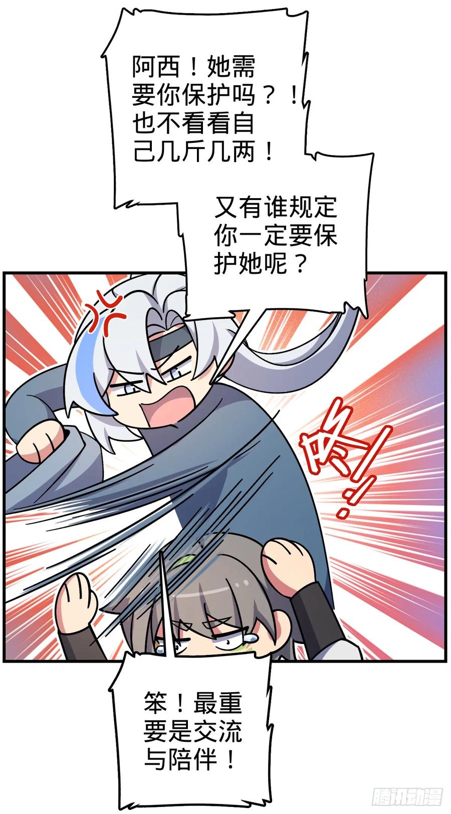 《我的师傅每到大限才突破》158 逼问心迹 第29页