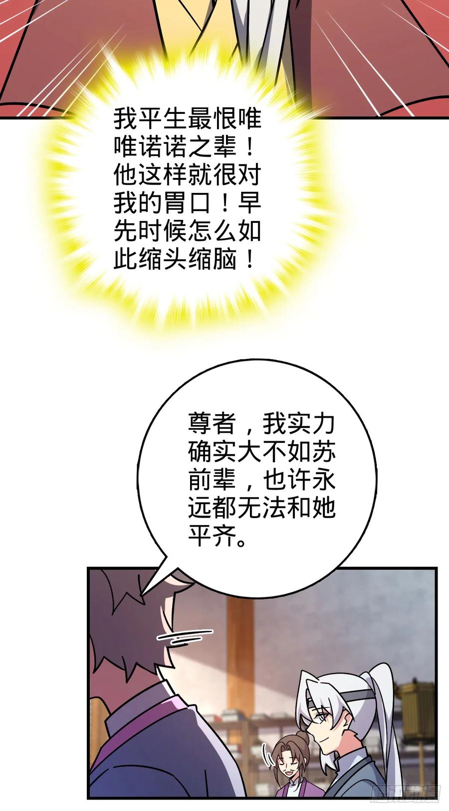 《我的师傅每到大限才突破》158 逼问心迹 第39页