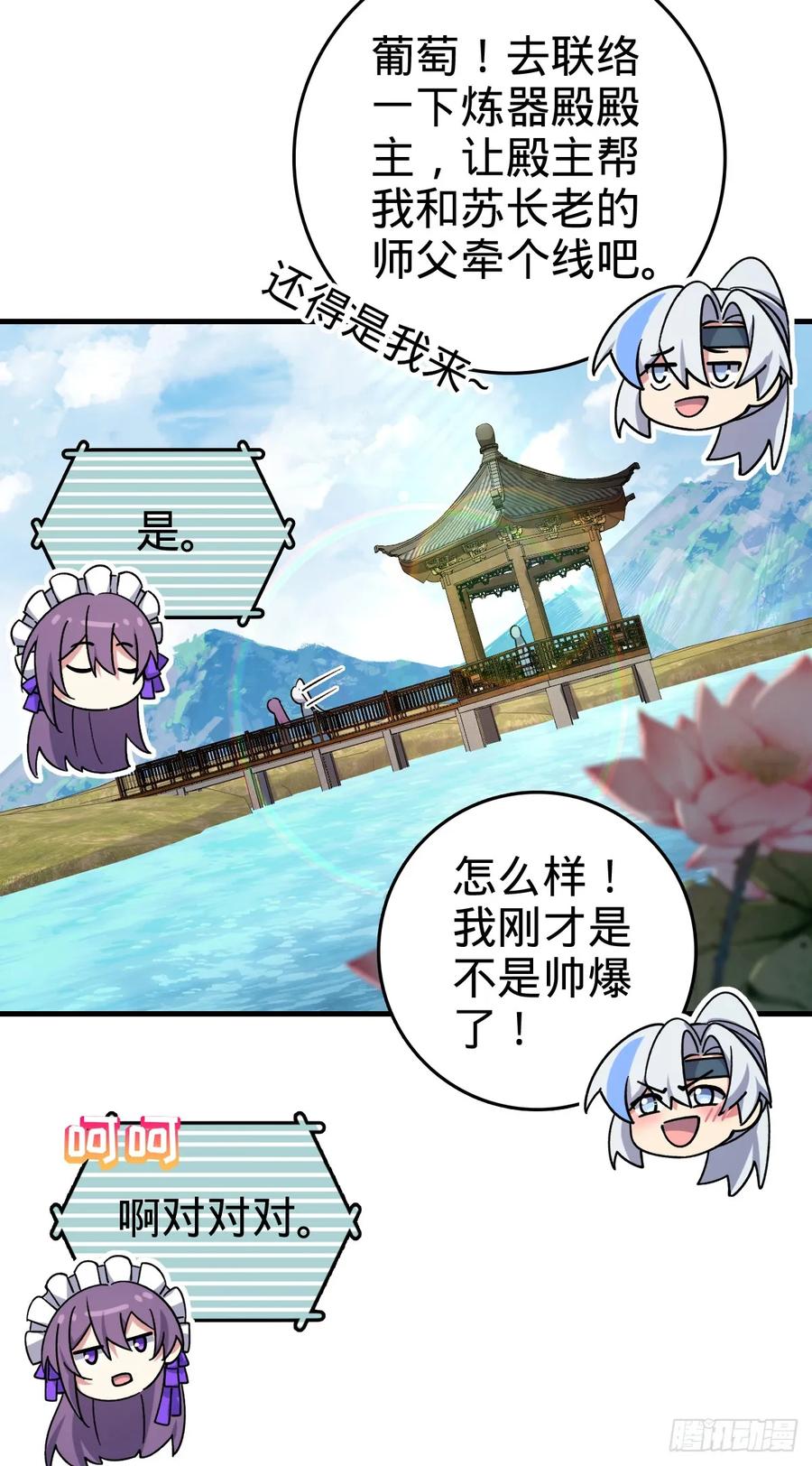 《我的师傅每到大限才突破》158 逼问心迹 第32页