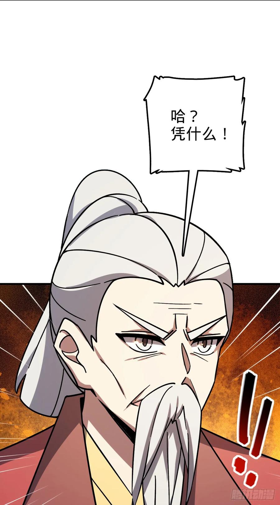 《我的师傅每到大限才突破》158 逼问心迹 第38页