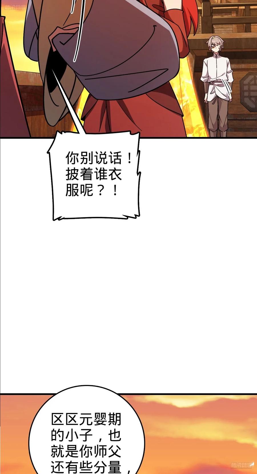 《我的师傅每到大限才突破》158 逼问心迹 第6页