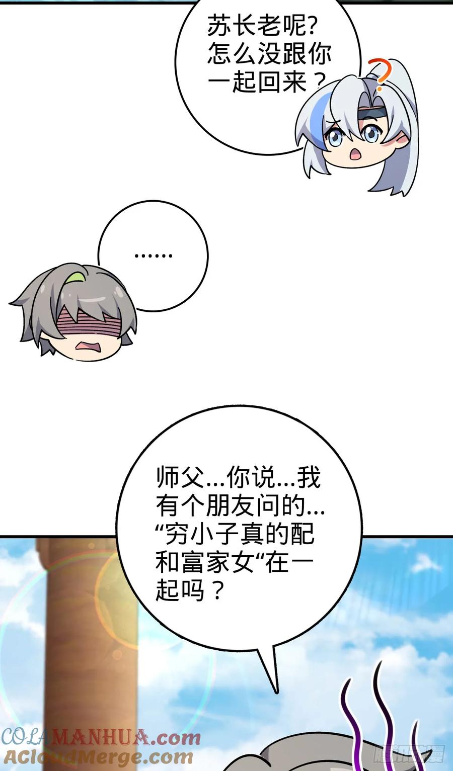 《我的师傅每到大限才突破》158 逼问心迹 第22页