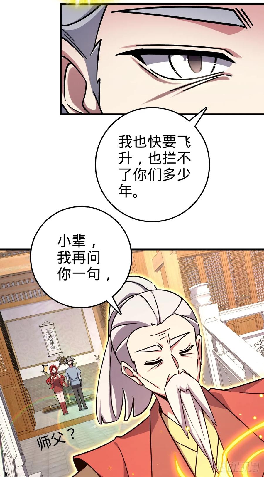 《我的师傅每到大限才突破》158 逼问心迹 第42页