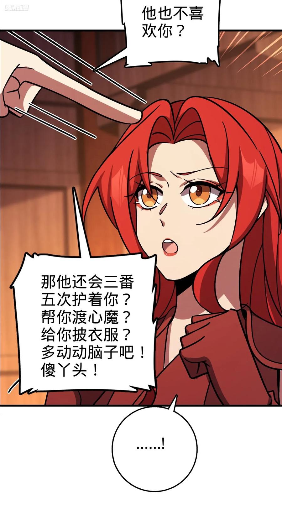 《我的师傅每到大限才突破》158 逼问心迹 第12页
