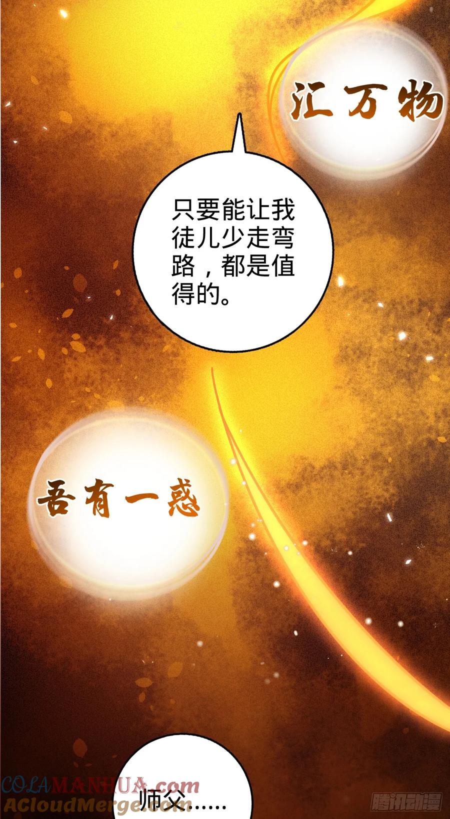 《我的师傅每到大限才突破》158 逼问心迹 第46页