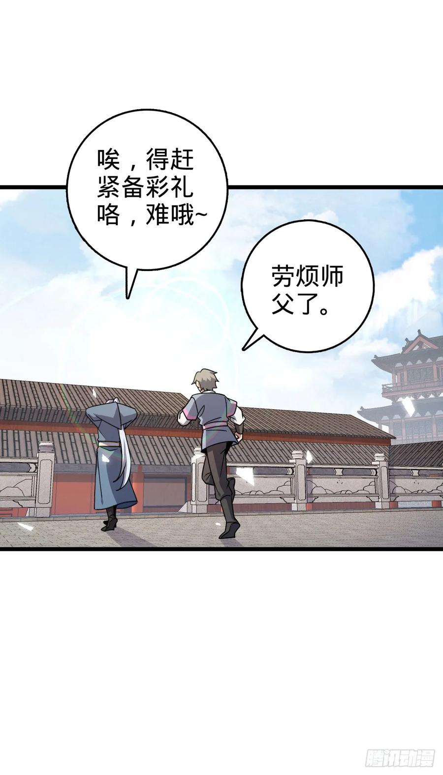 《我的师傅每到大限才突破》159 终成眷属 第41页