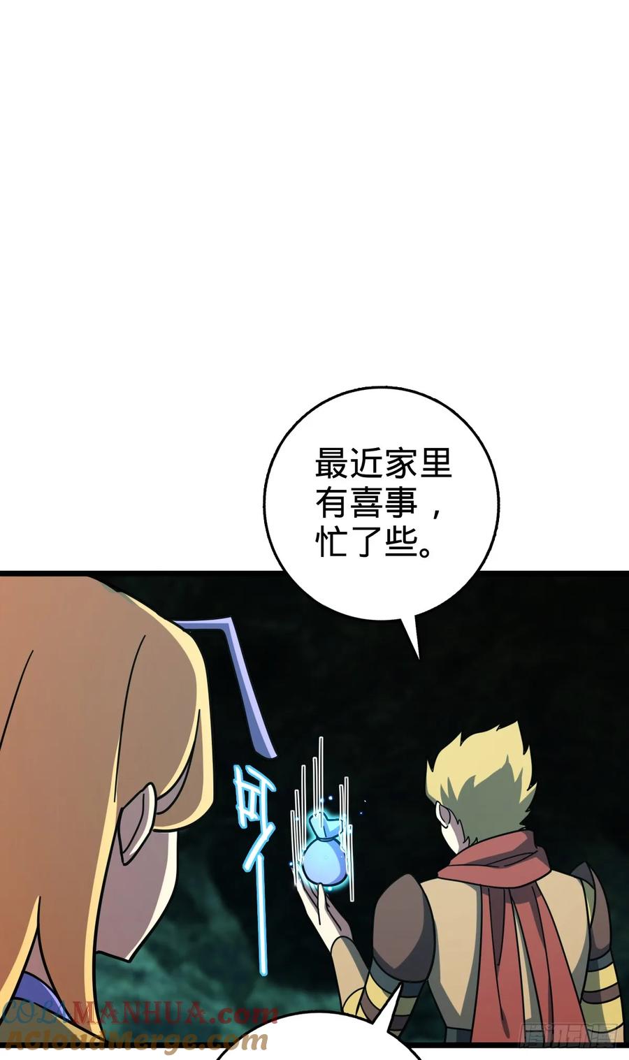《我的师傅每到大限才突破》159 终成眷属 第49页