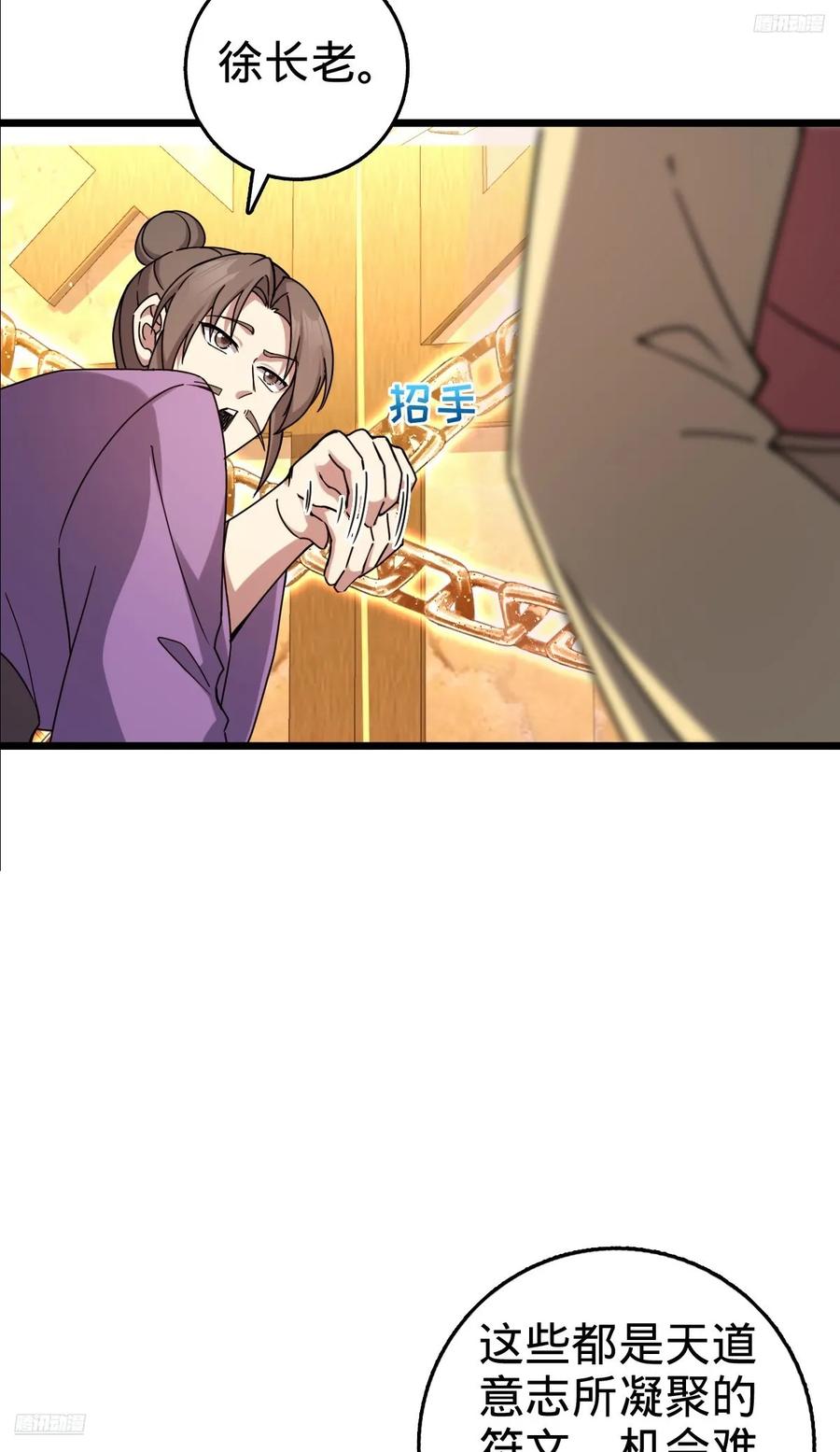 《我的师傅每到大限才突破》159 终成眷属 第5页