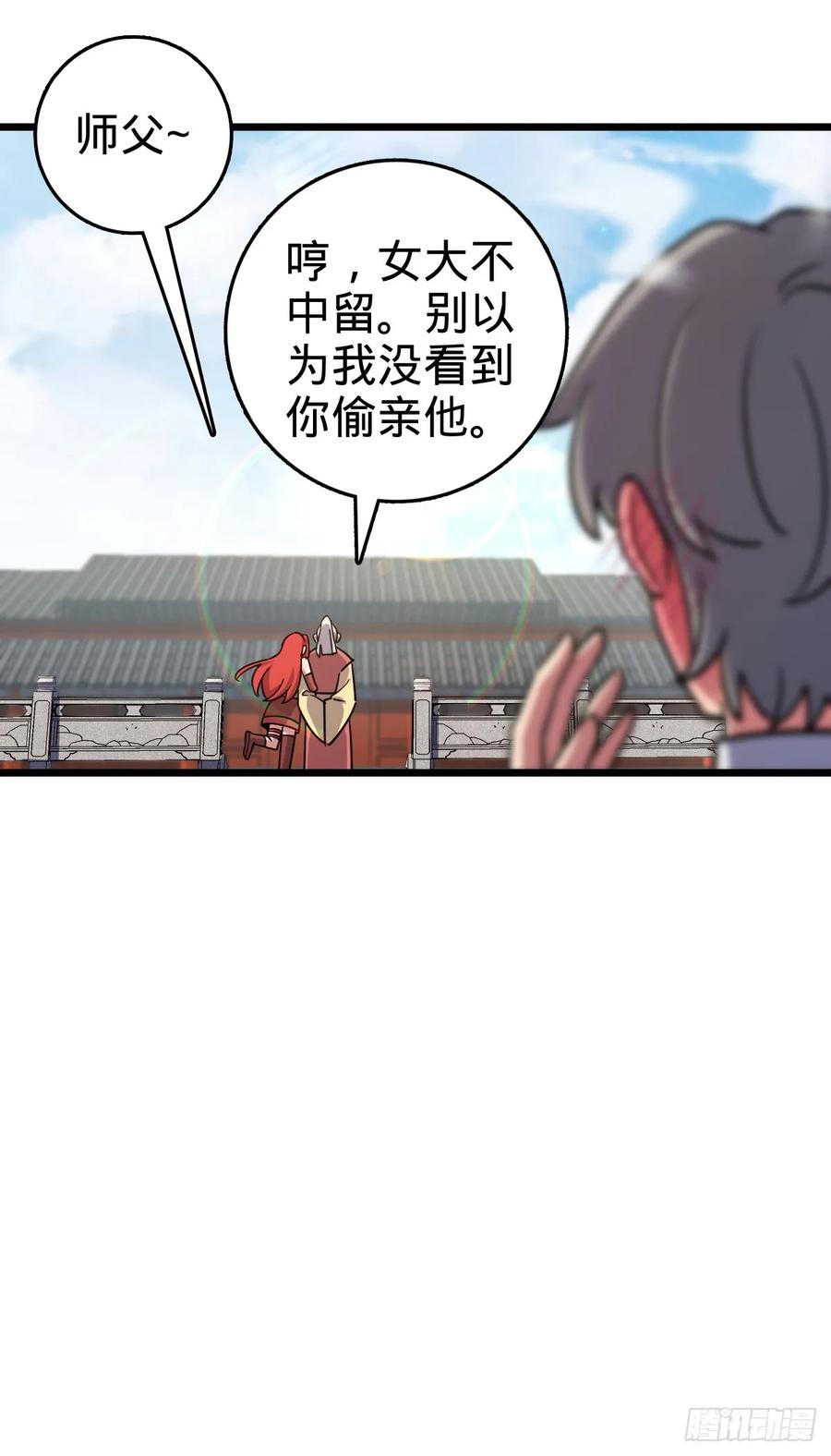 《我的师傅每到大限才突破》159 终成眷属 第38页