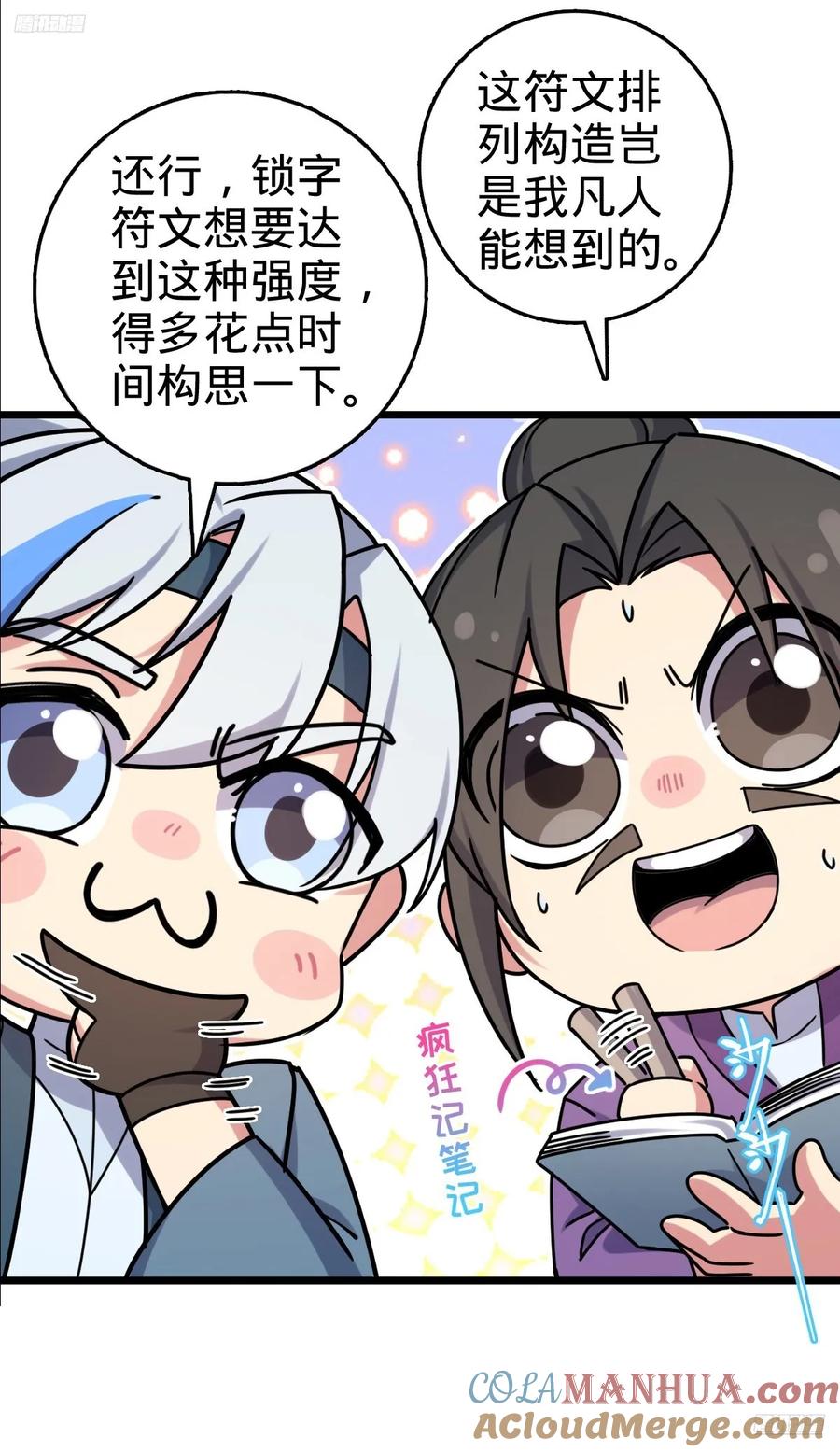《我的师傅每到大限才突破》159 终成眷属 第7页