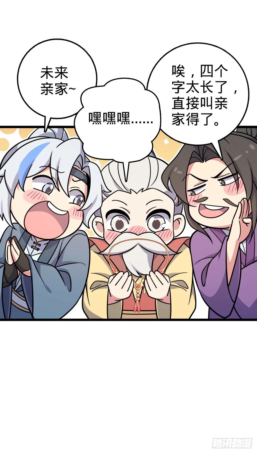 《我的师傅每到大限才突破》159 终成眷属 第27页