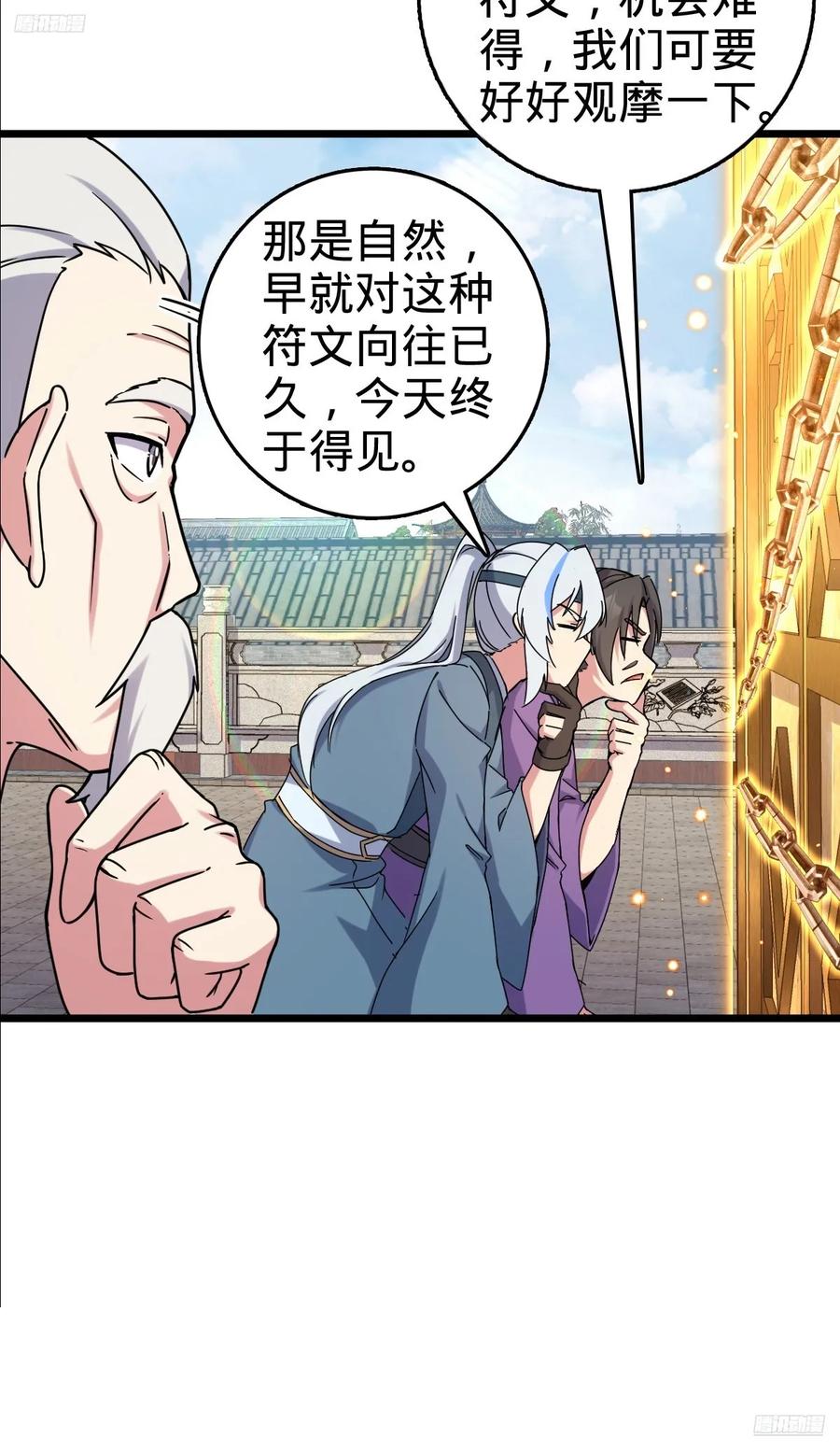 《我的师傅每到大限才突破》159 终成眷属 第6页