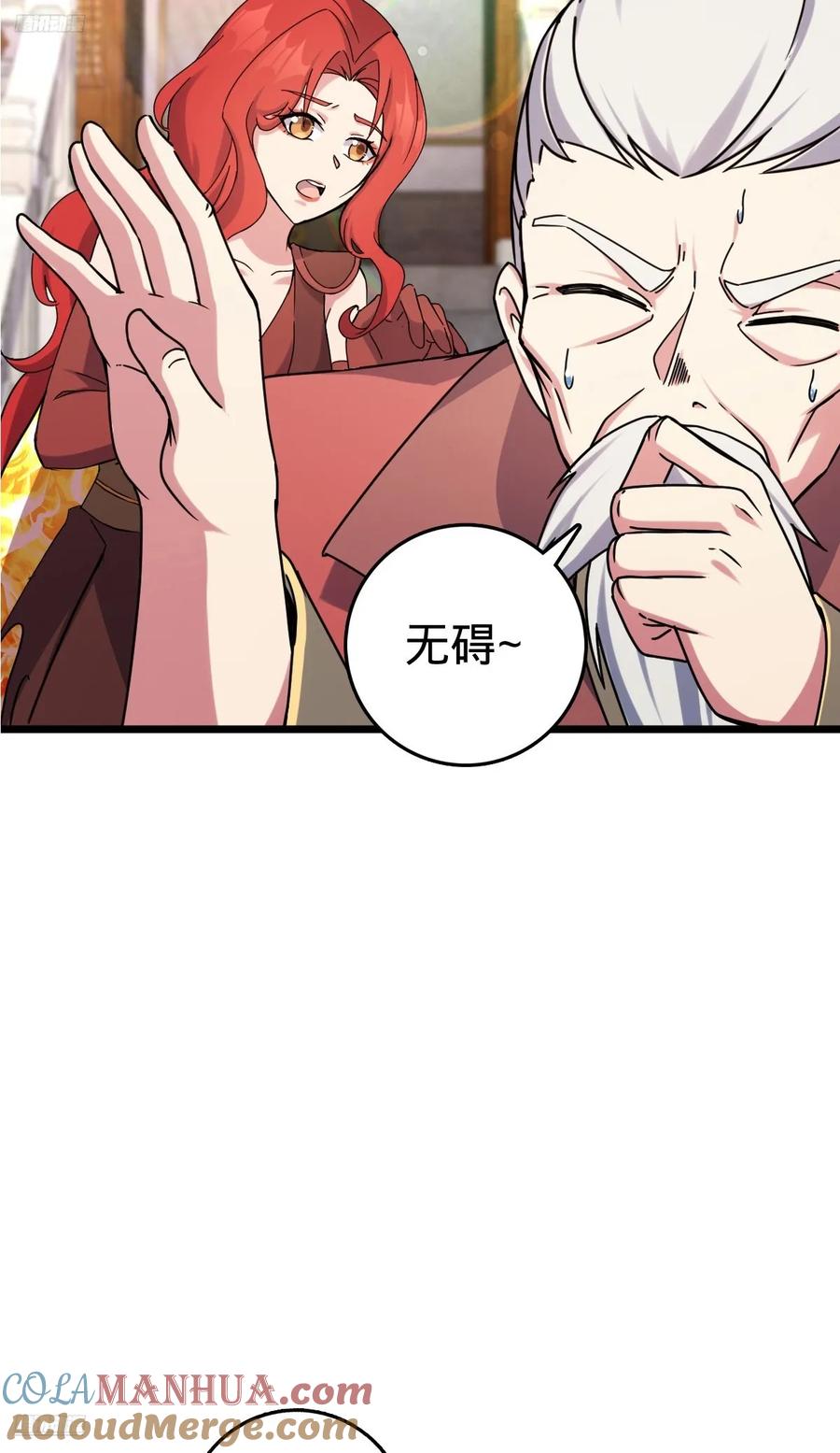 《我的师傅每到大限才突破》159 终成眷属 第4页