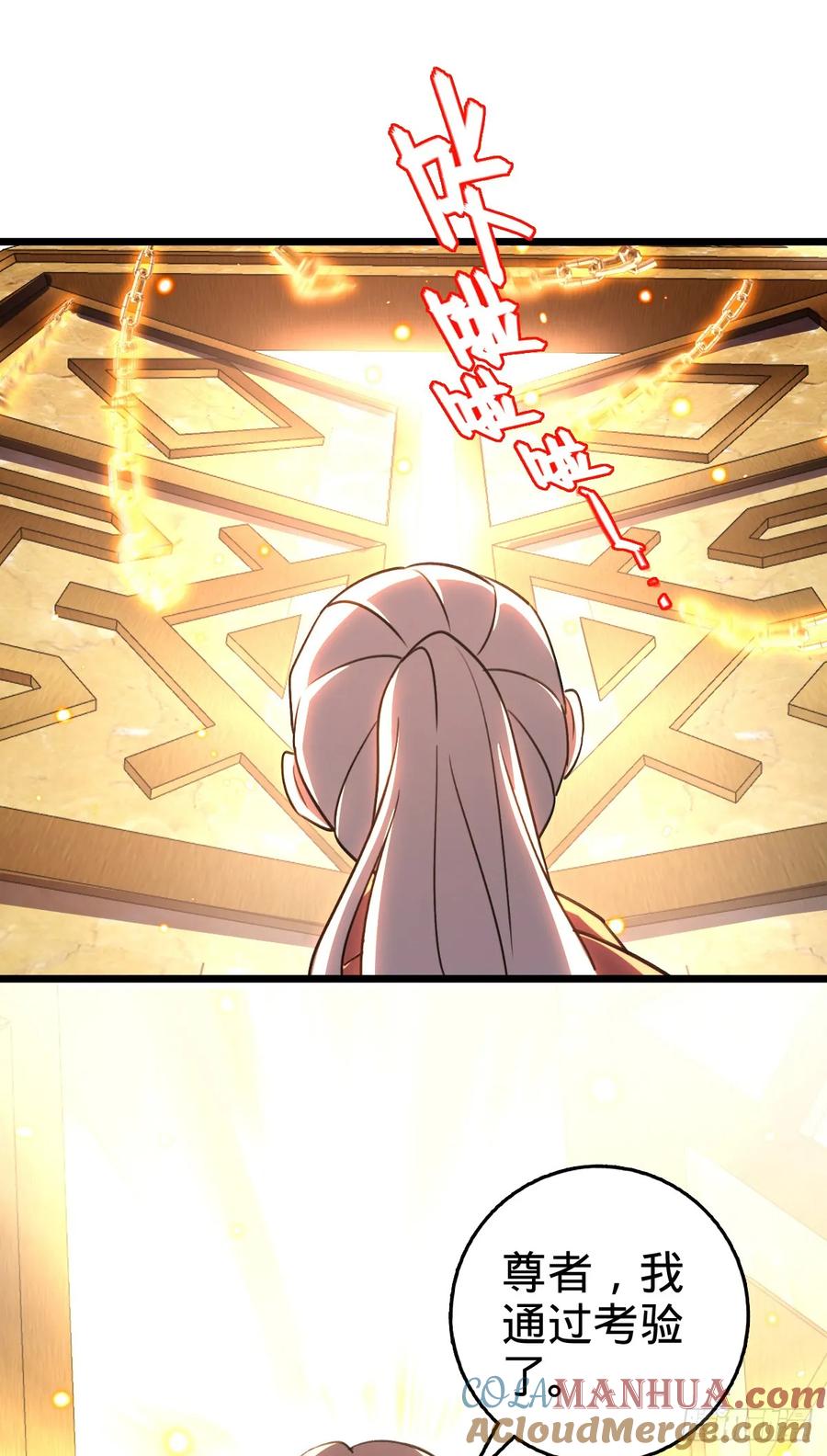 《我的师傅每到大限才突破》159 终成眷属 第16页