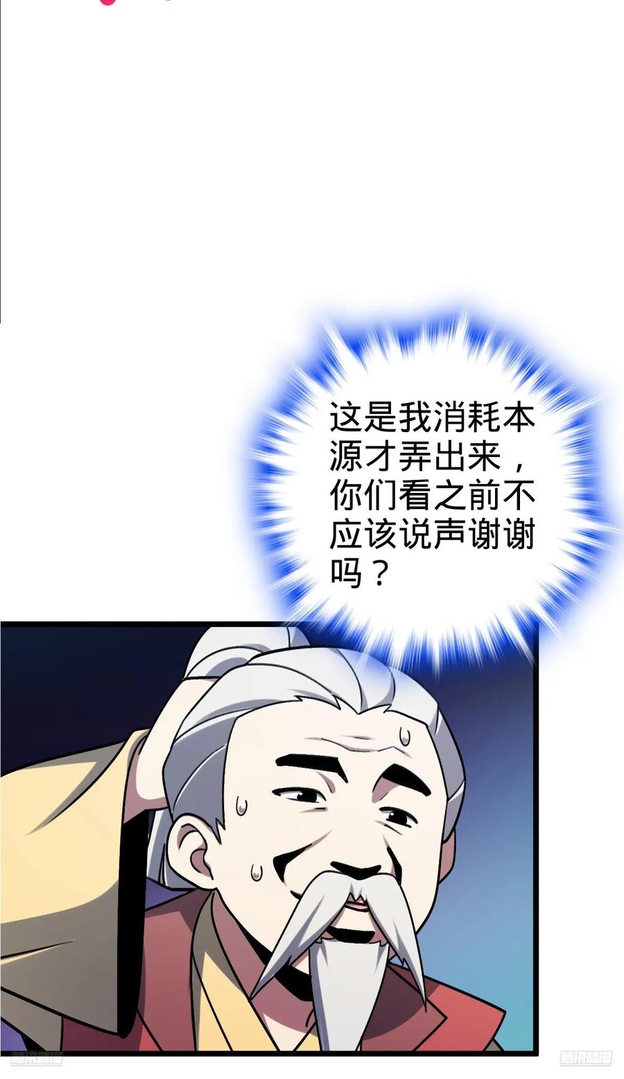 《我的师傅每到大限才突破》159 终成眷属 第9页