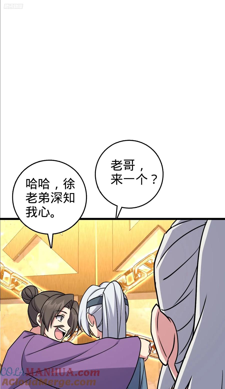 《我的师傅每到大限才突破》159 终成眷属 第10页