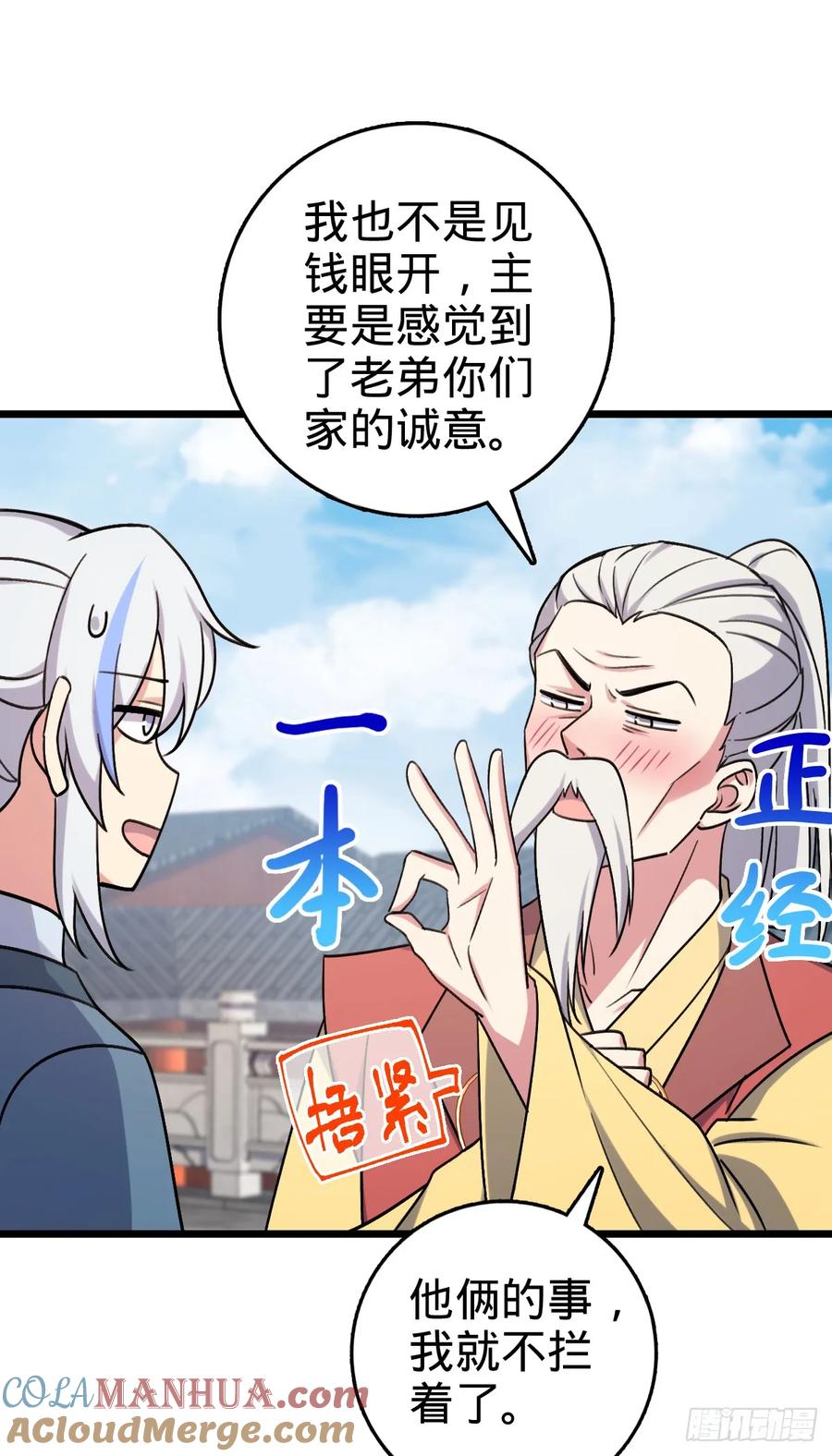 《我的师傅每到大限才突破》159 终成眷属 第28页