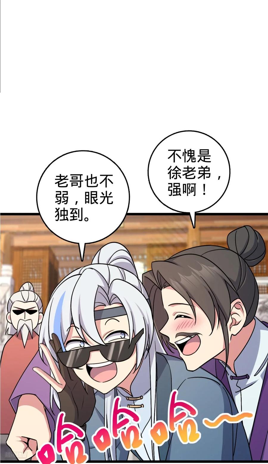 《我的师傅每到大限才突破》159 终成眷属 第8页