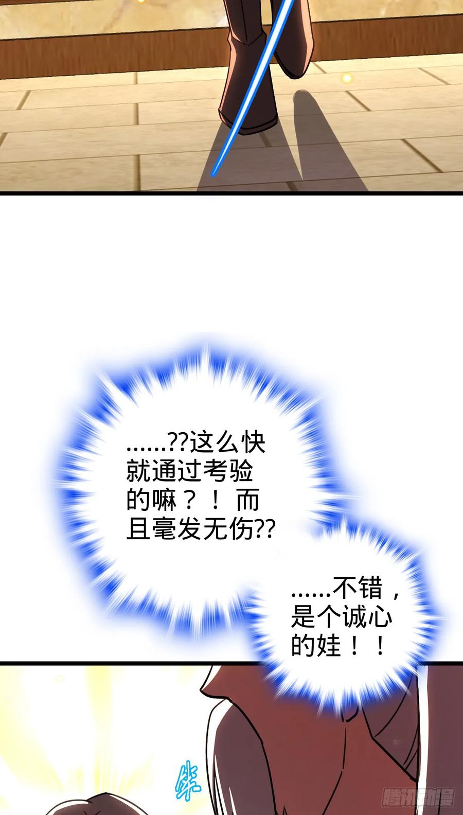《我的师傅每到大限才突破》159 终成眷属 第18页