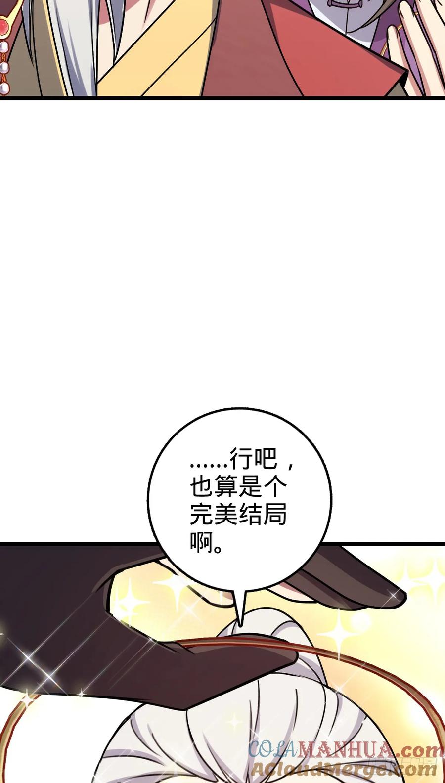 《我的师傅每到大限才突破》159 终成眷属 第25页