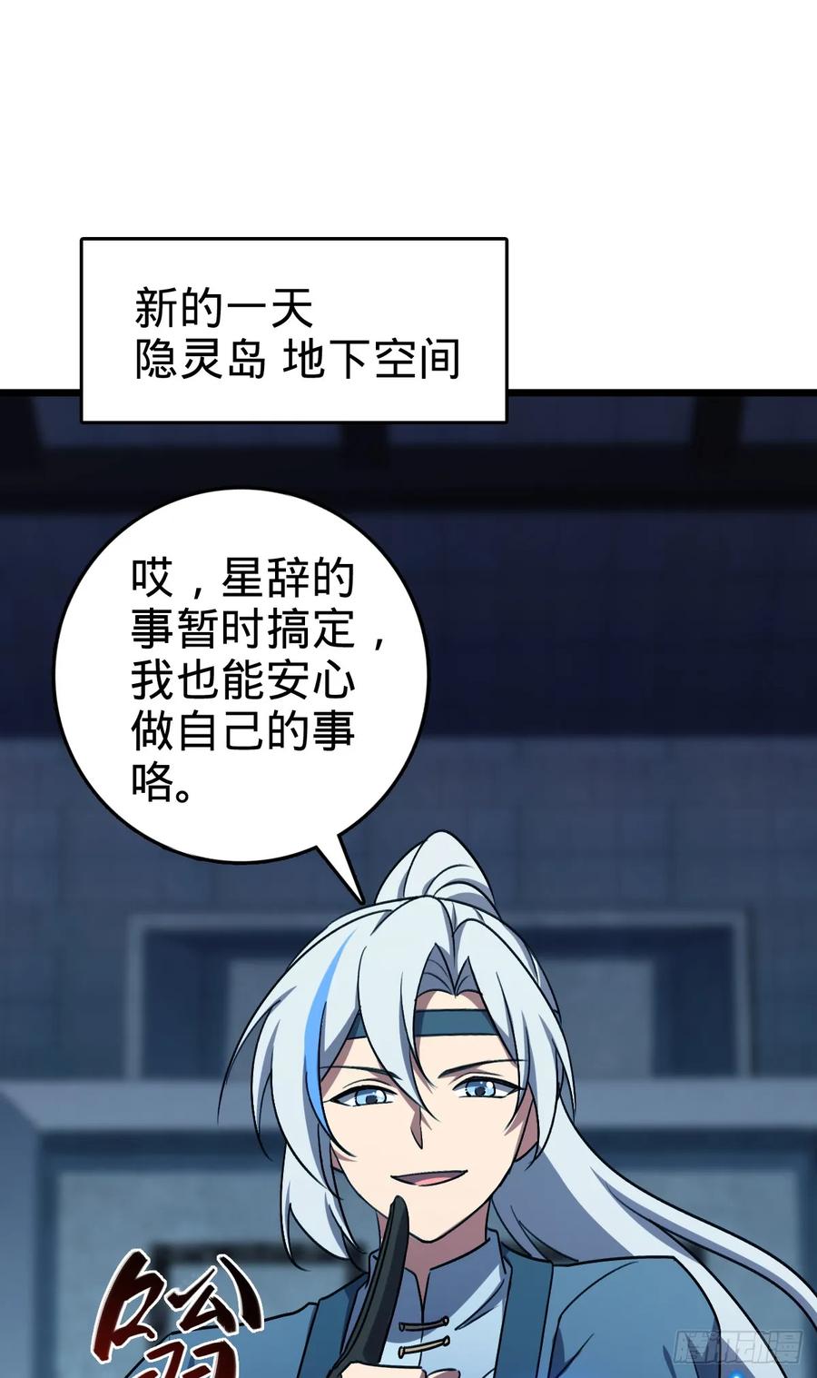 《我的师傅每到大限才突破》159 终成眷属 第42页