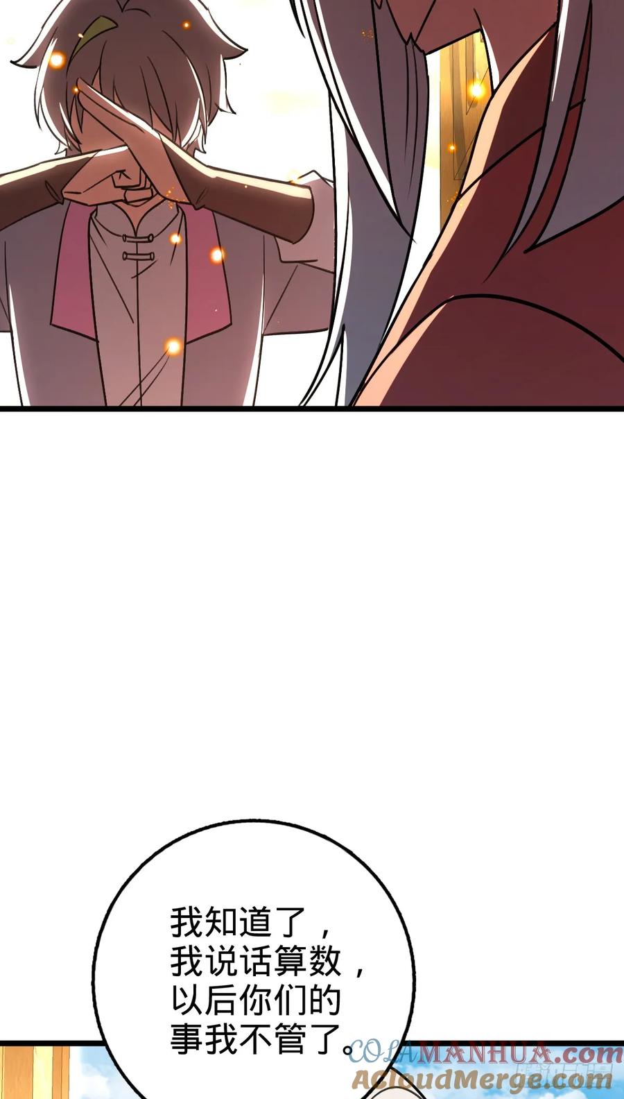 《我的师傅每到大限才突破》159 终成眷属 第19页