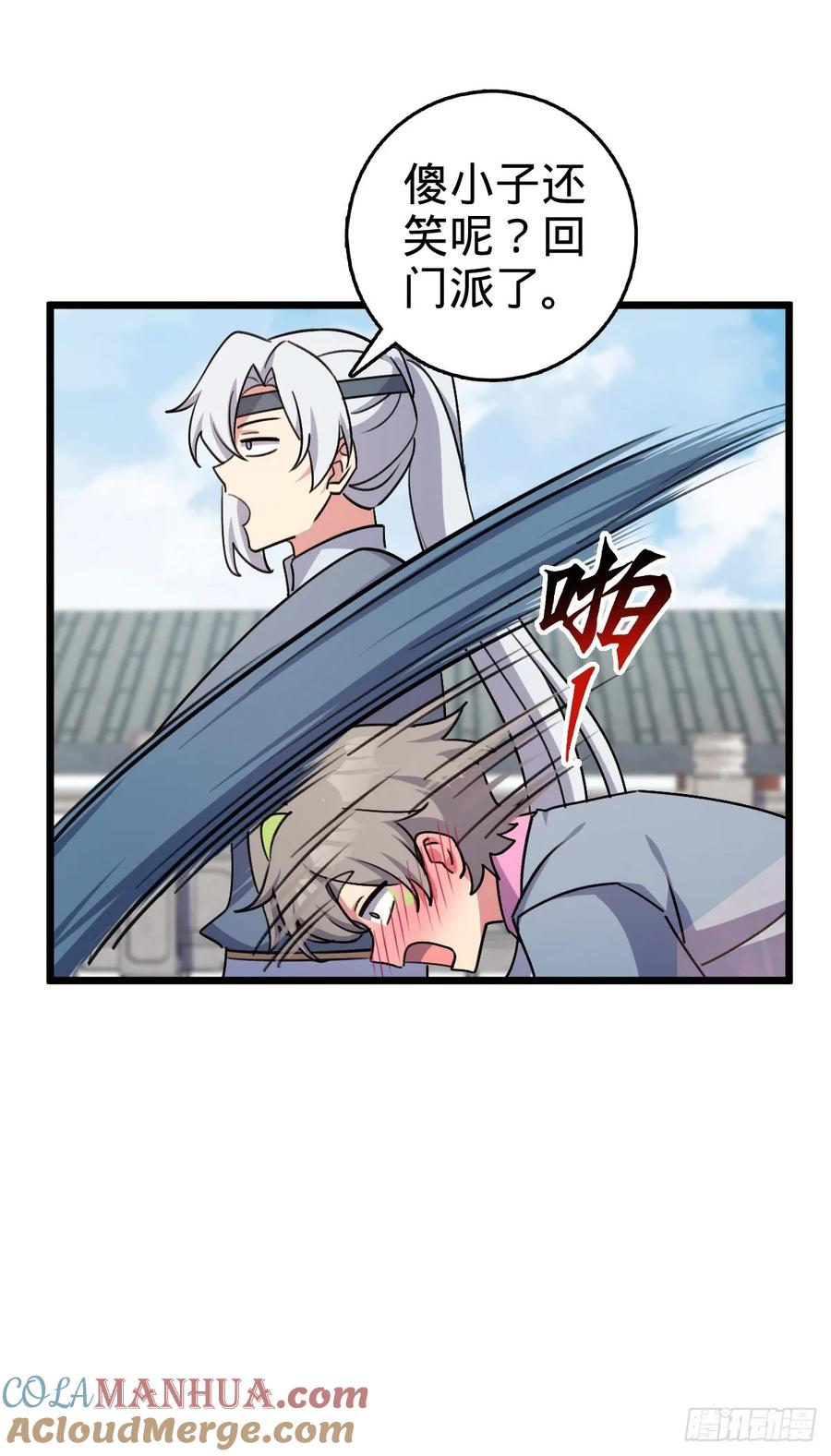 《我的师傅每到大限才突破》159 终成眷属 第40页