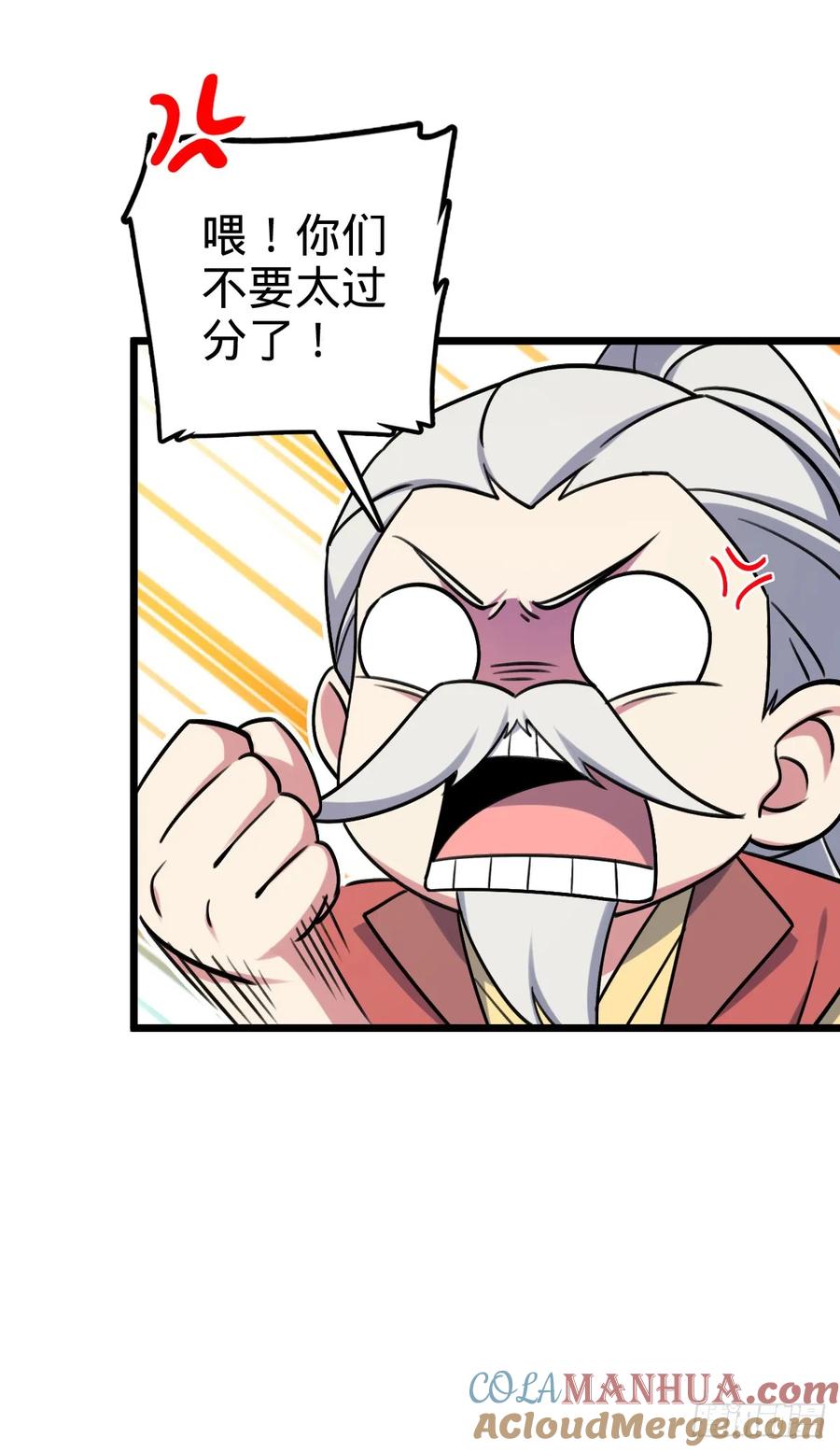 《我的师傅每到大限才突破》159 终成眷属 第13页