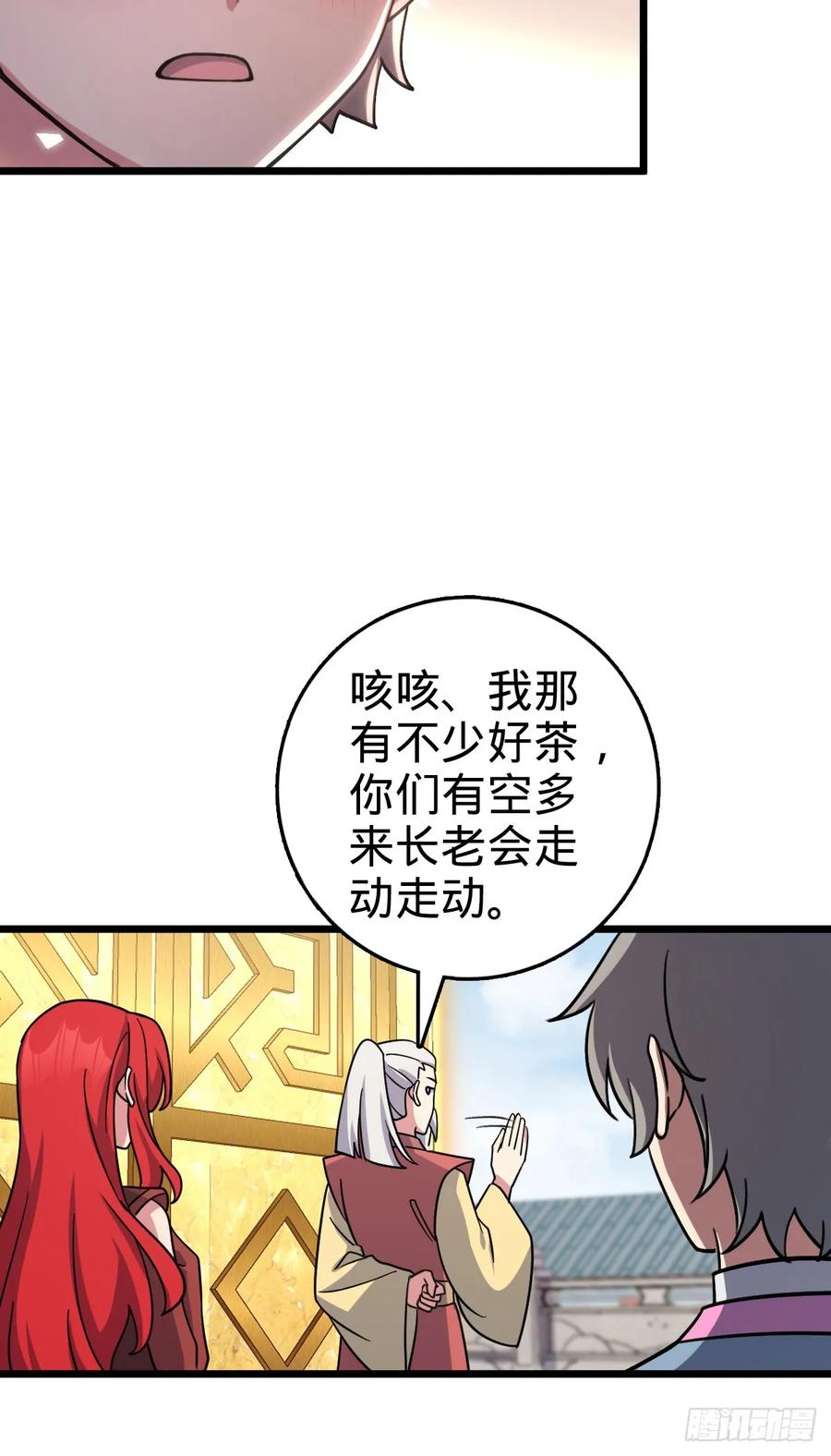 《我的师傅每到大限才突破》159 终成眷属 第32页