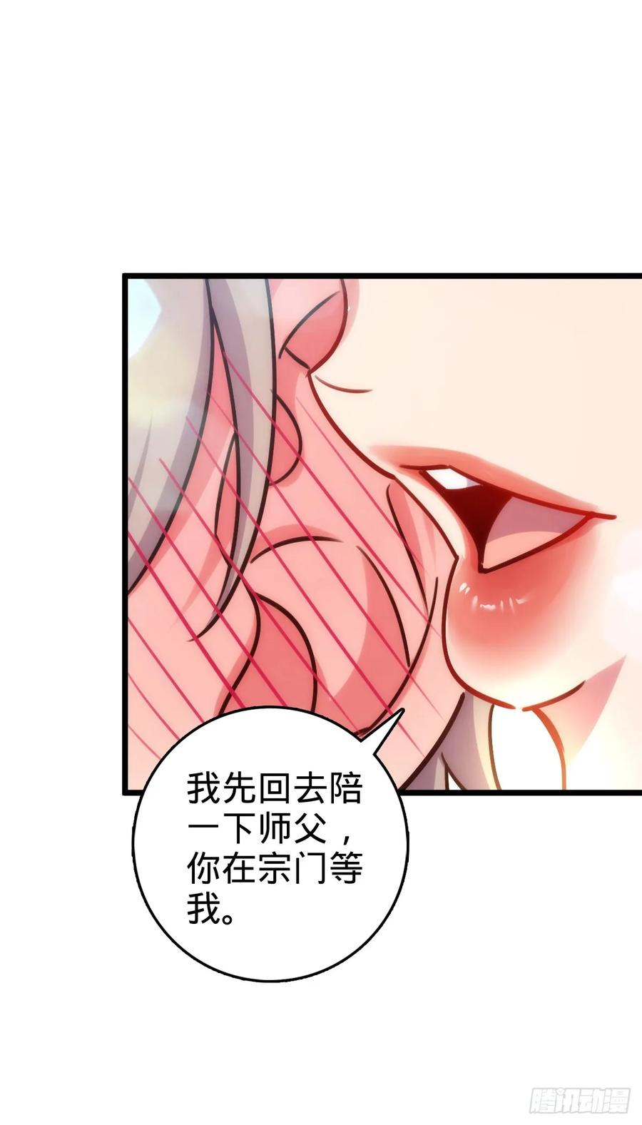 《我的师傅每到大限才突破》159 终成眷属 第36页