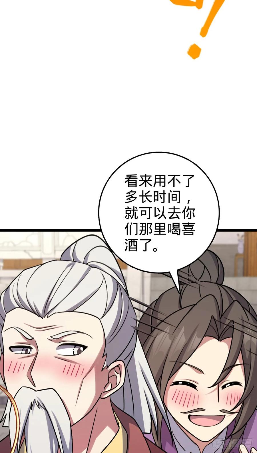 《我的师傅每到大限才突破》159 终成眷属 第24页