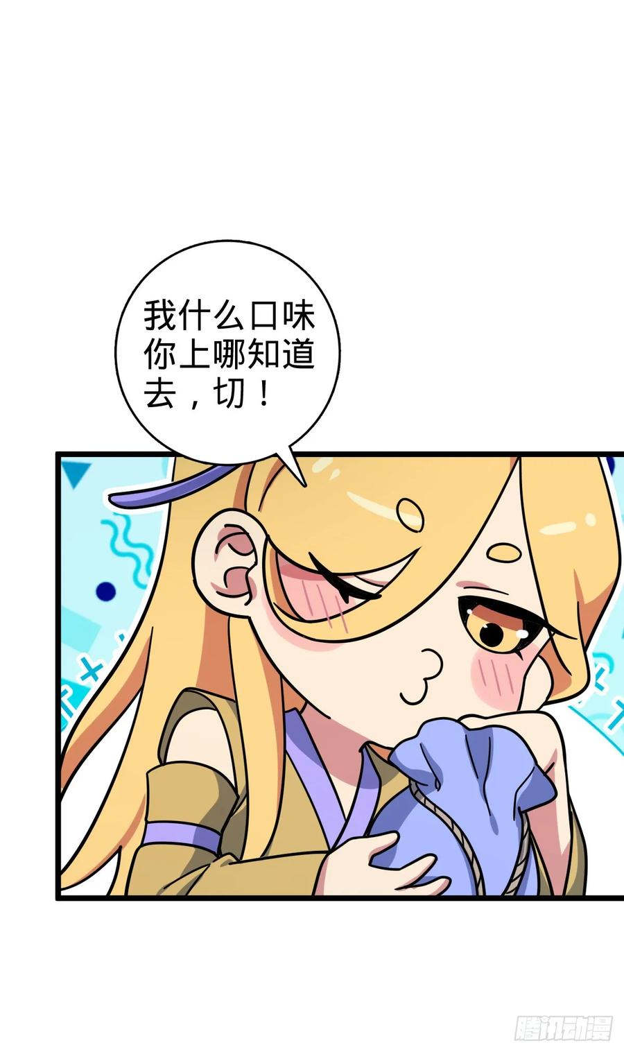 《我的师傅每到大限才突破》159 终成眷属 第51页
